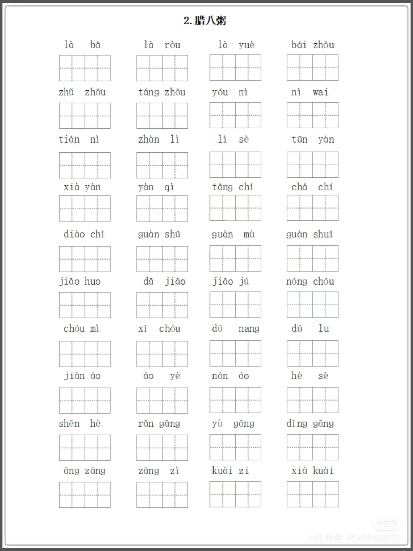 图片[2]燃梦学堂-中小学电子版资料下载：课件/试卷/教案/知识点全覆盖部编版语文六年级下册每课看拼音写词语燃梦学堂-中小学电子版资料下载：课件/试卷/教案/知识点全覆盖燃梦学堂